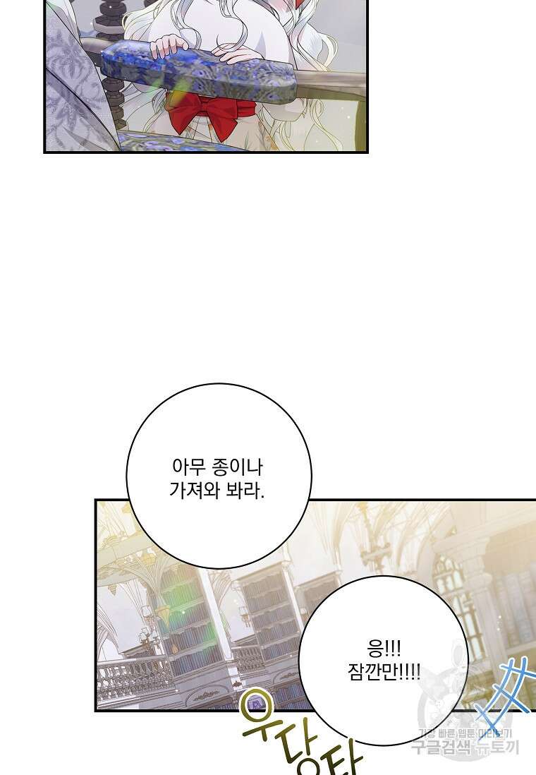 악당 아빠를 입양했다 8화 20