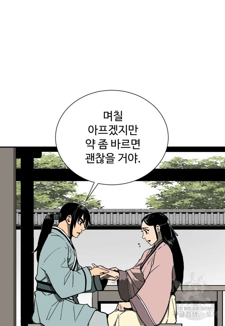 휘영검전 12화 3