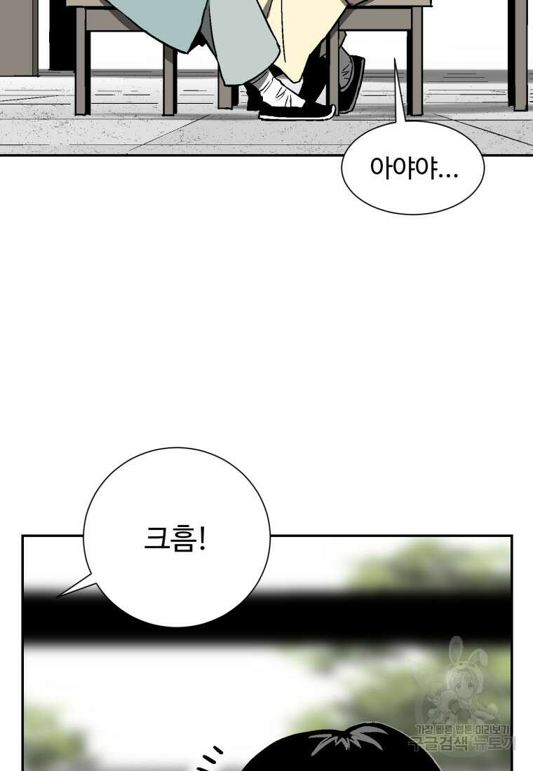 휘영검전 12화 4