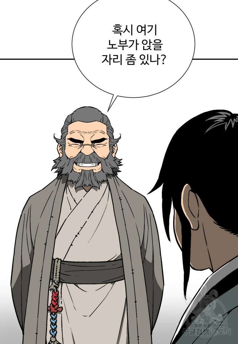 휘영검전 12화 6
