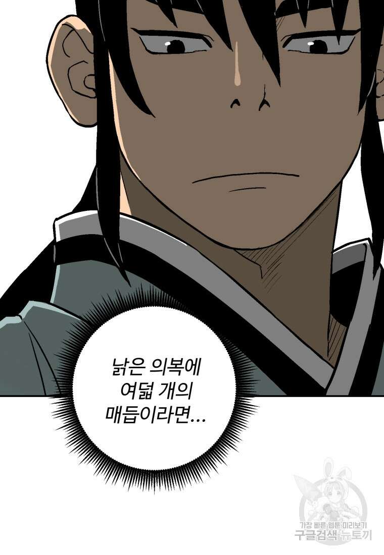 휘영검전 12화 12