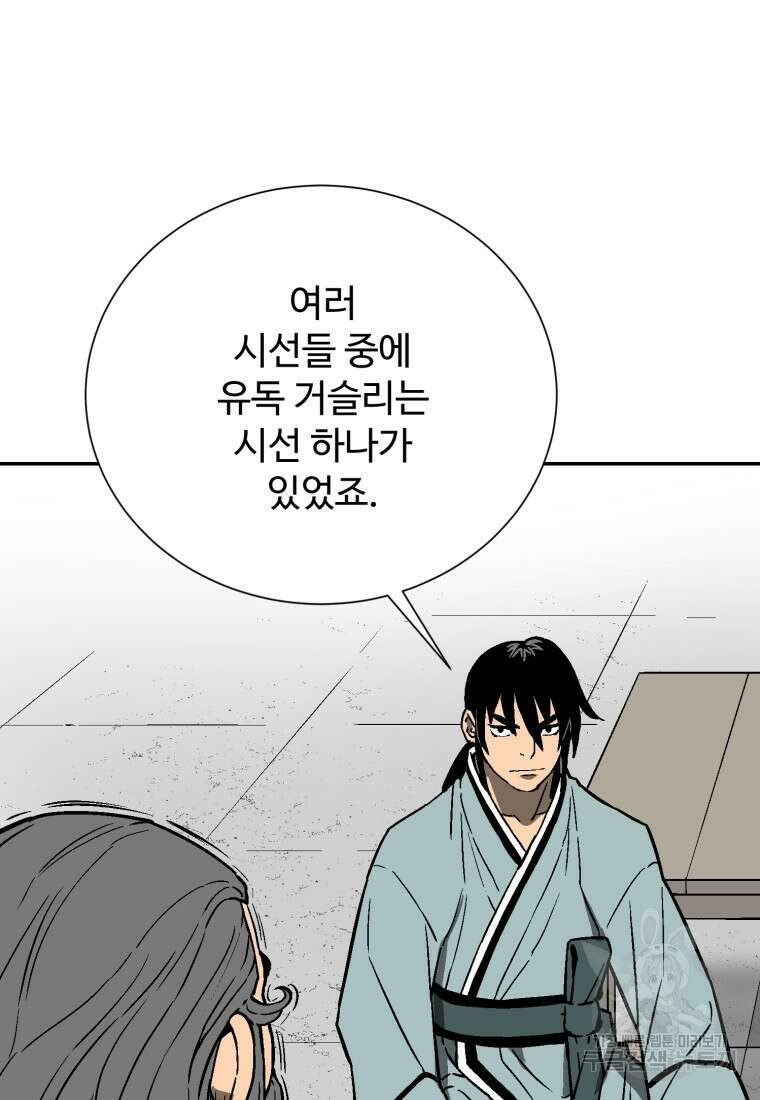 휘영검전 12화 13