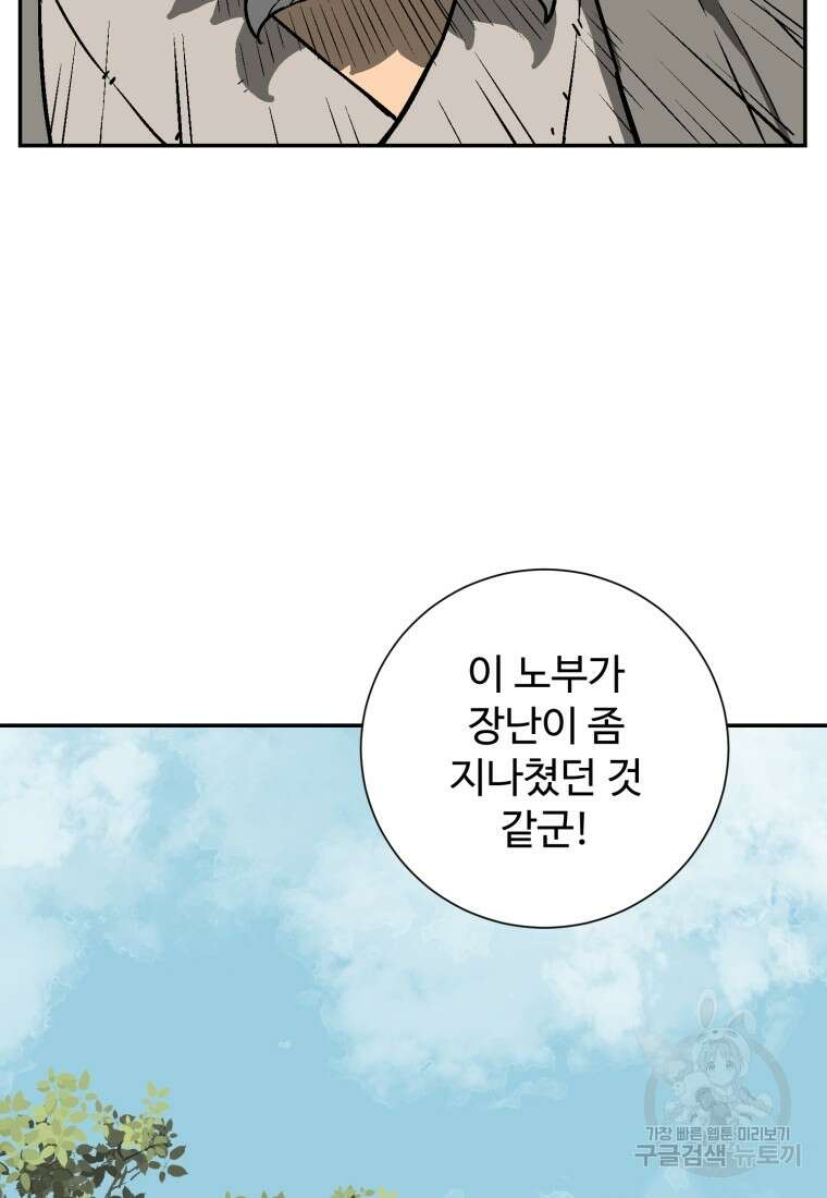 휘영검전 12화 17