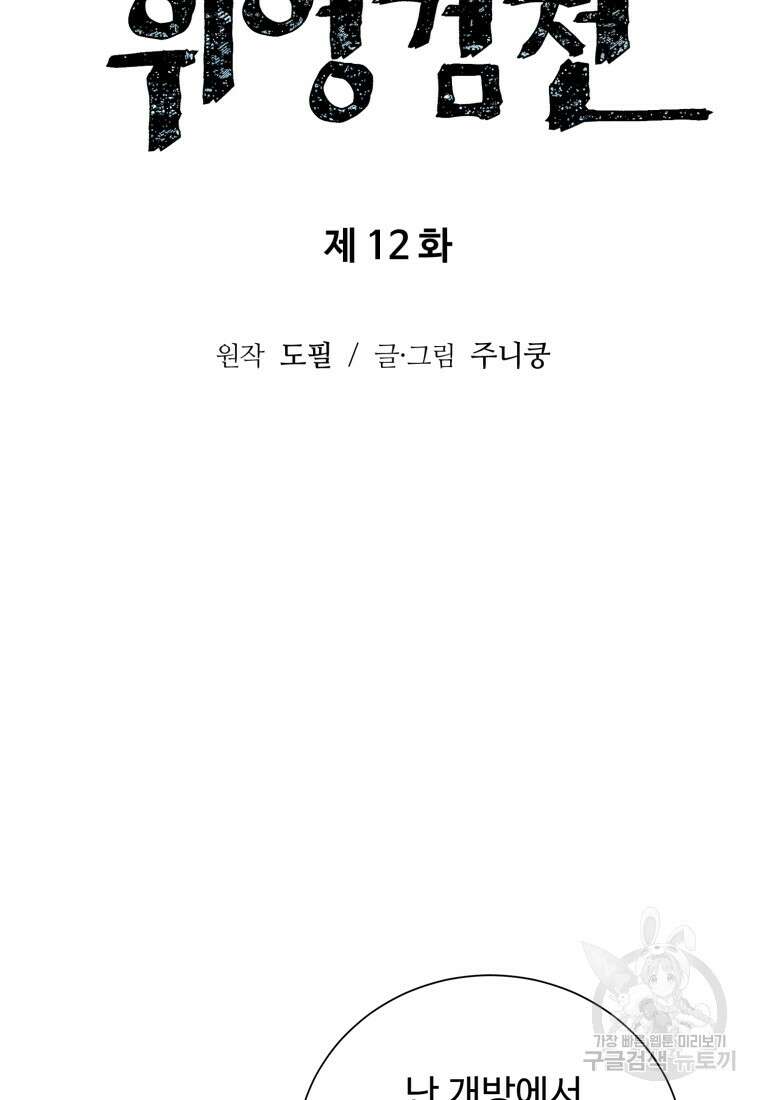 휘영검전 12화 19