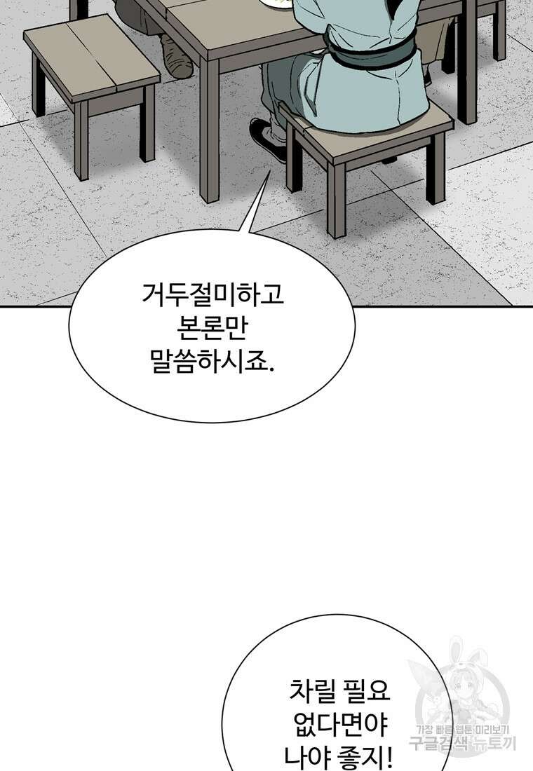 휘영검전 12화 22