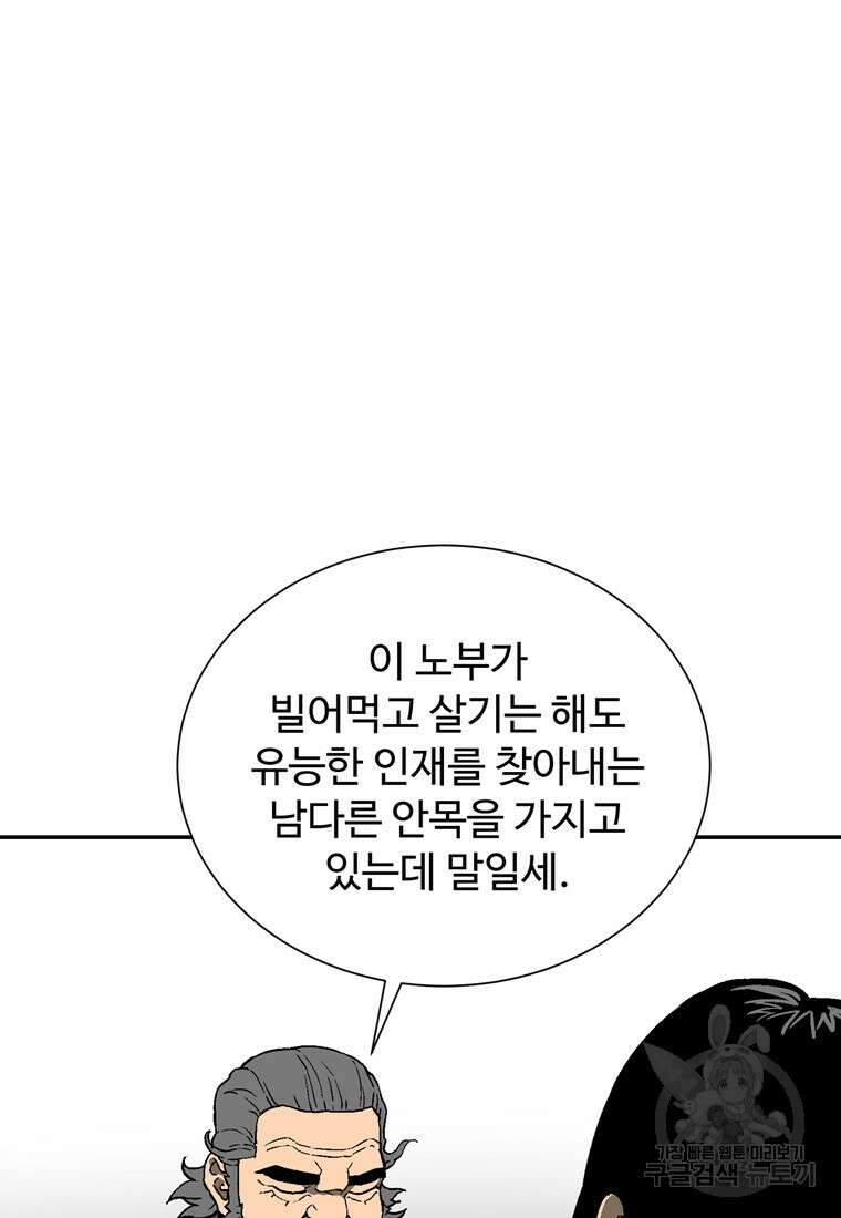 휘영검전 12화 24