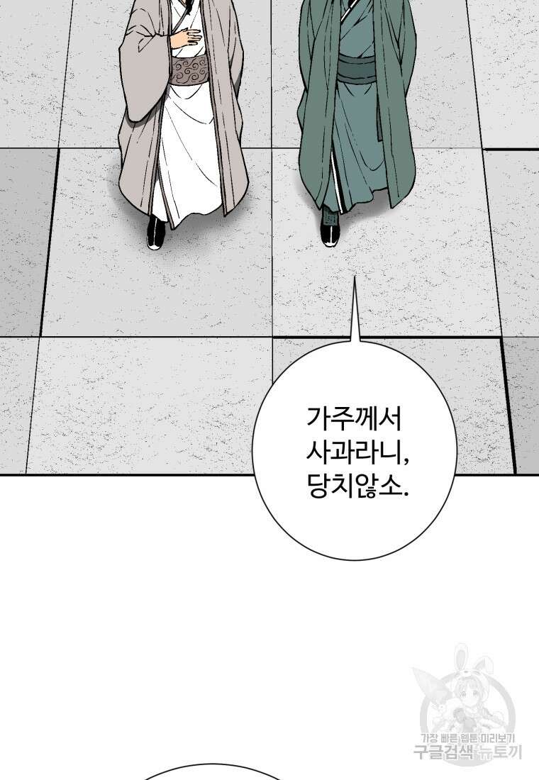 휘영검전 15화 4