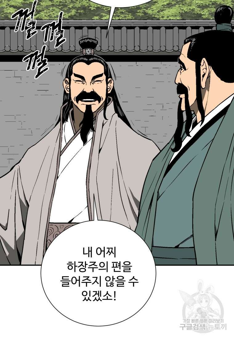 휘영검전 15화 7