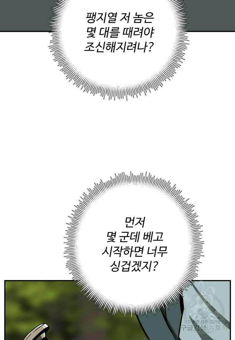 휘영검전 15화 22