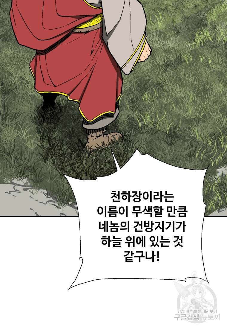 휘영검전 15화 25