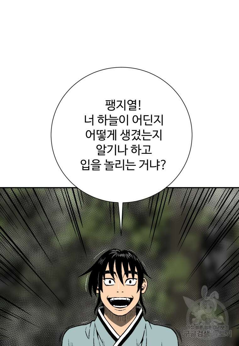 휘영검전 15화 27