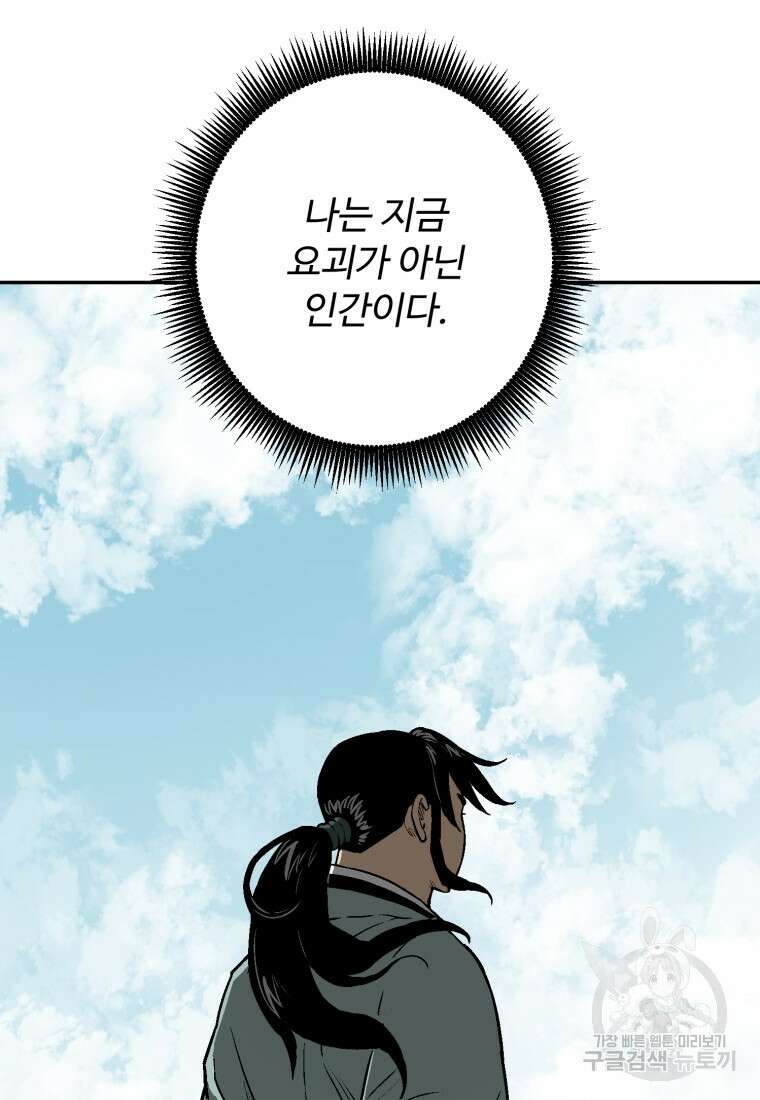 휘영검전 18화 4