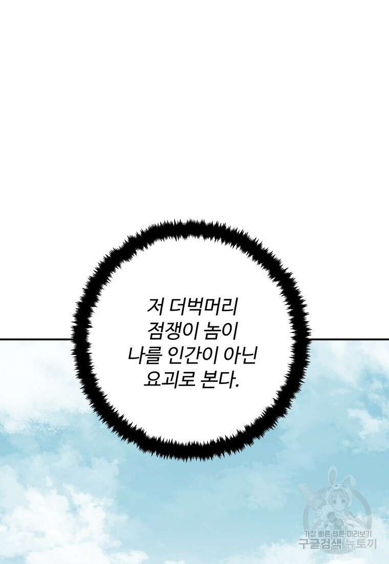 휘영검전 18화 7