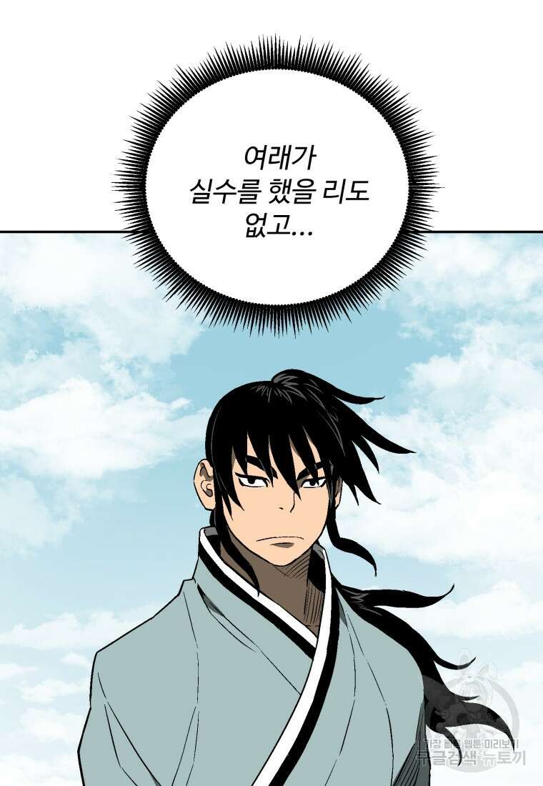 휘영검전 18화 9
