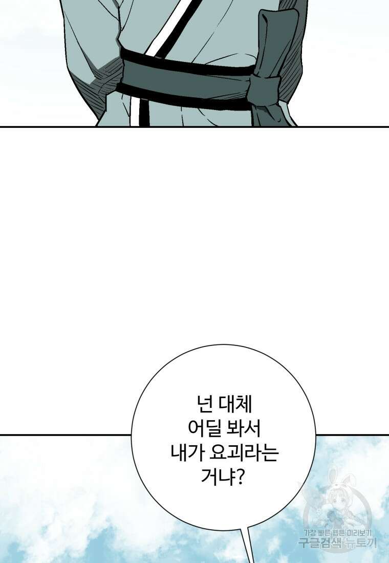 휘영검전 18화 10