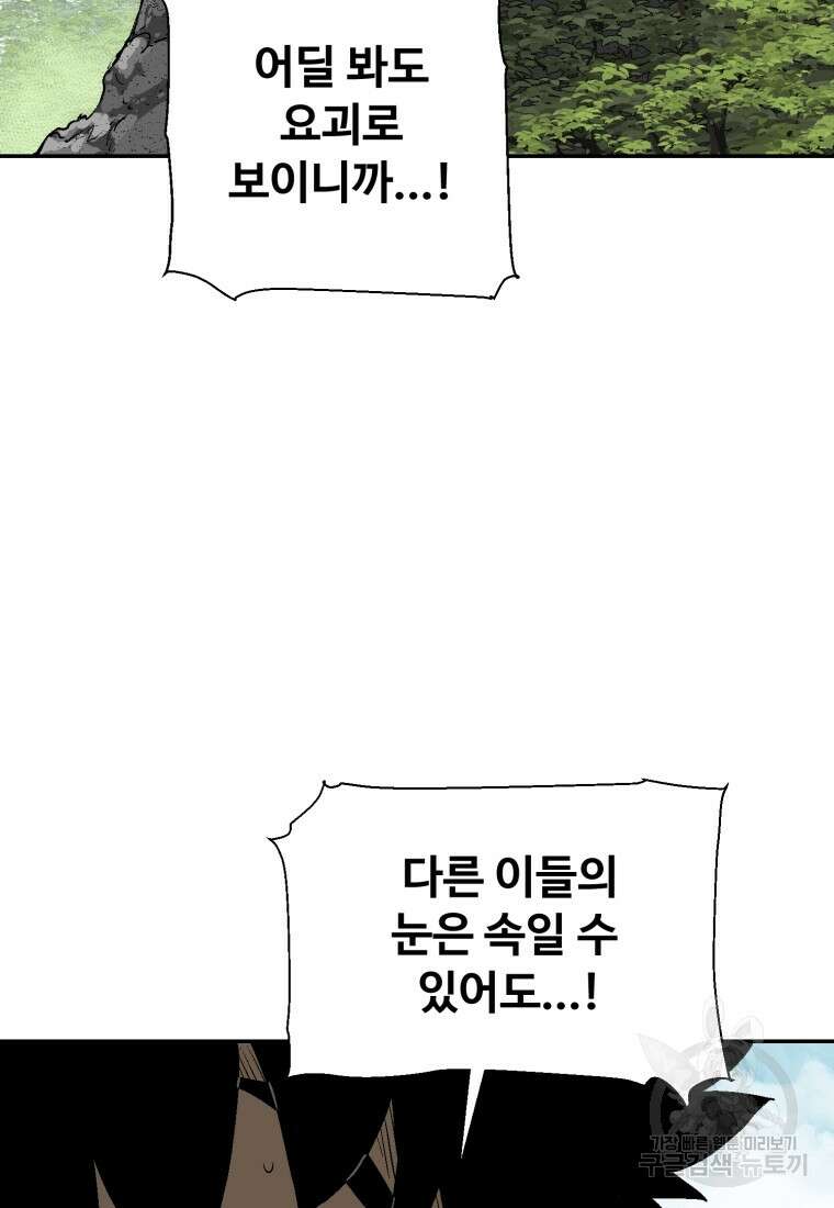 휘영검전 18화 12