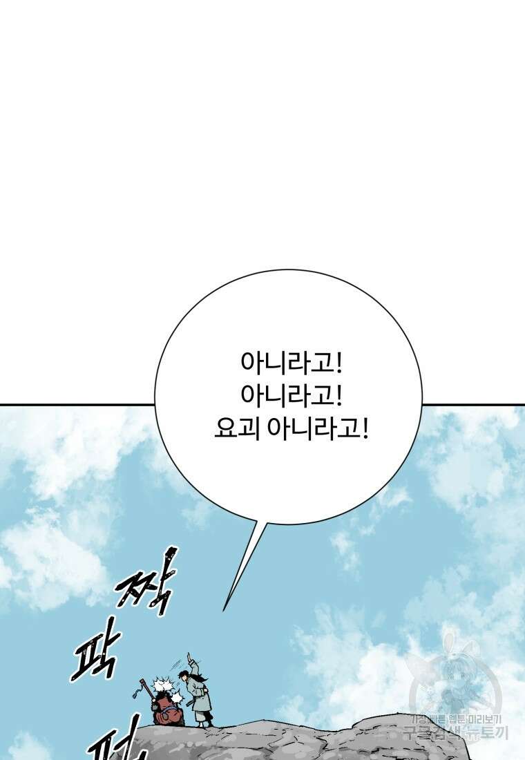 휘영검전 18화 19