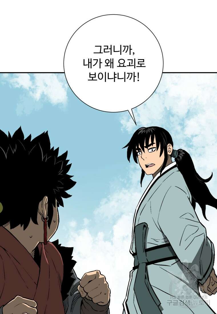 휘영검전 18화 24