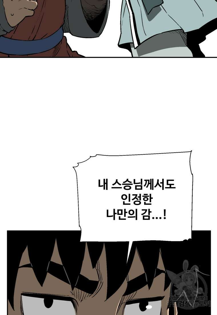 휘영검전 18화 25