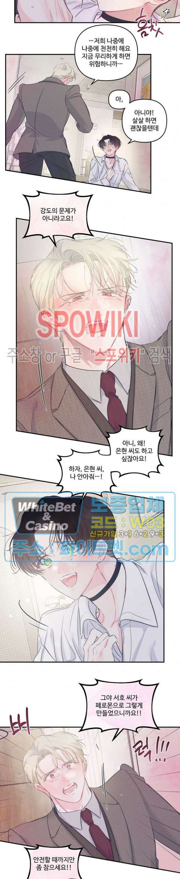 반전의 반전의 반전 22화 3