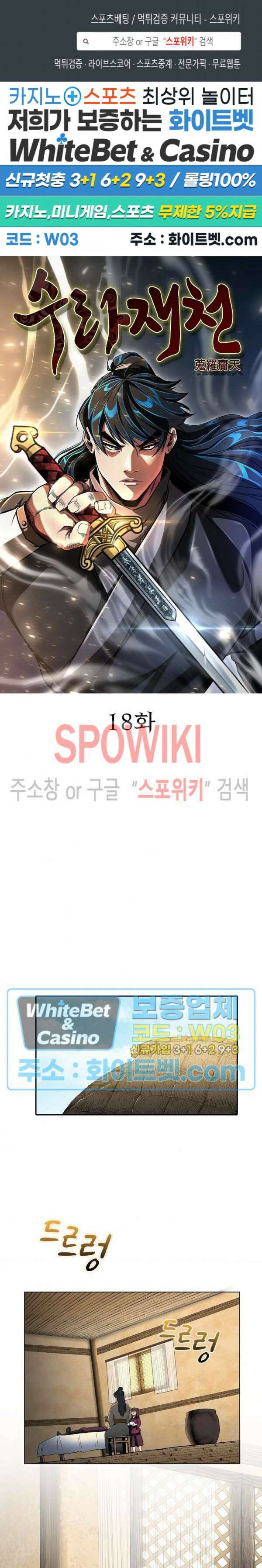 수라재천 18화 1
