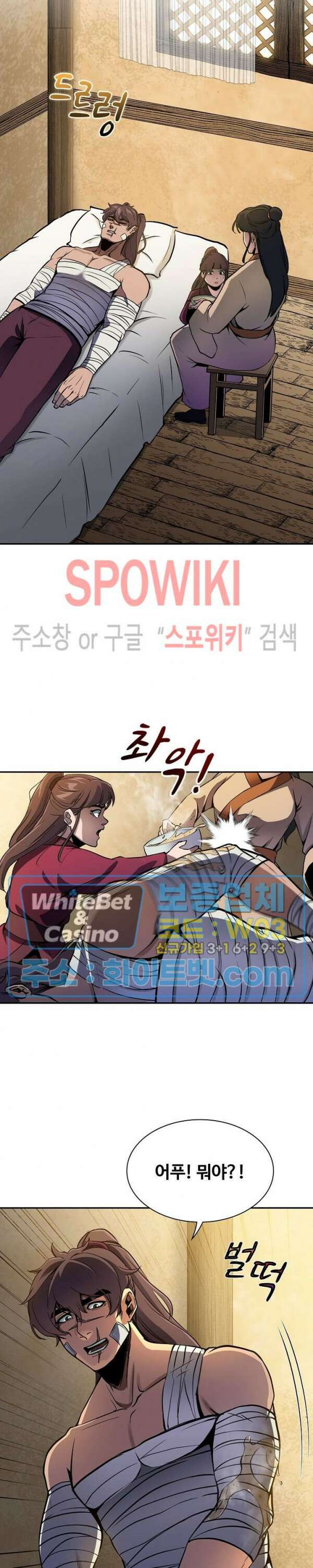 수라재천 18화 2
