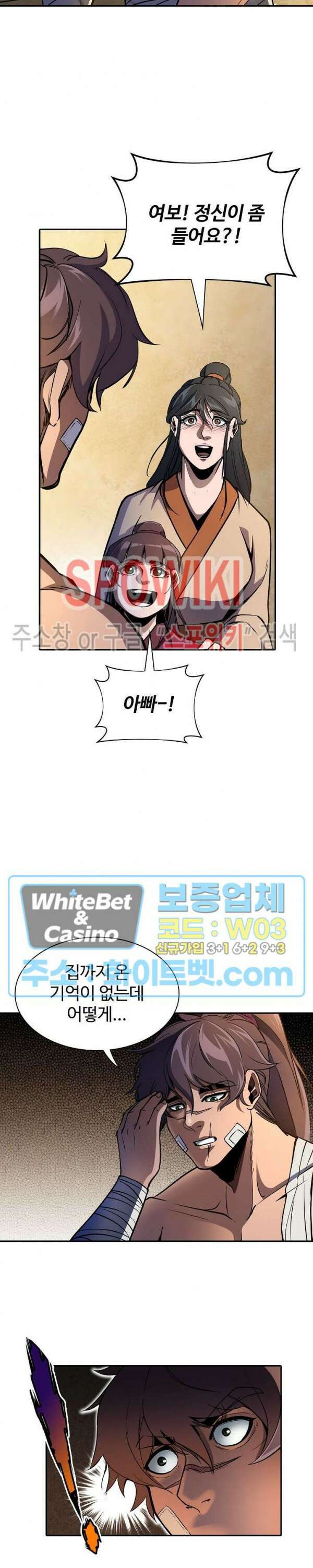 수라재천 18화 3