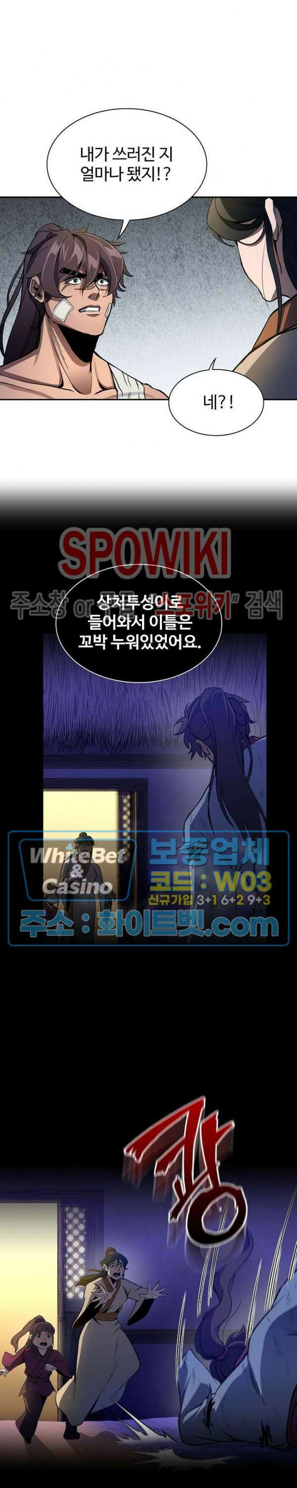 수라재천 18화 4