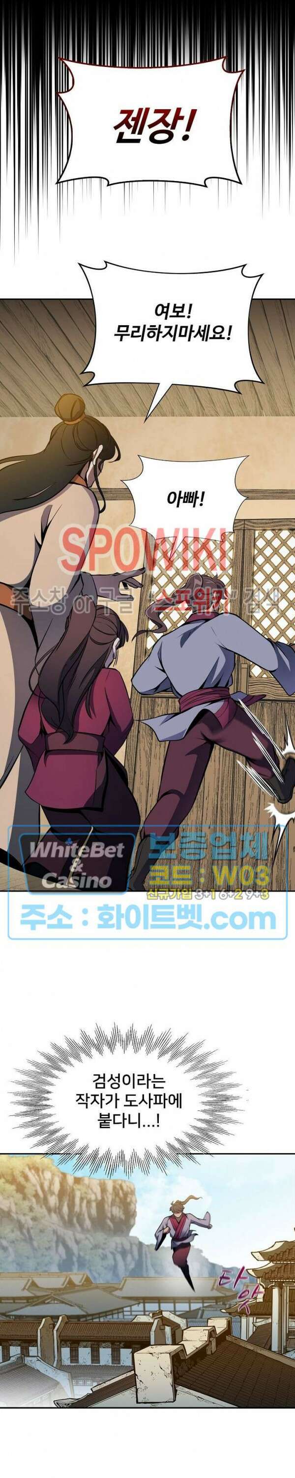 수라재천 18화 5