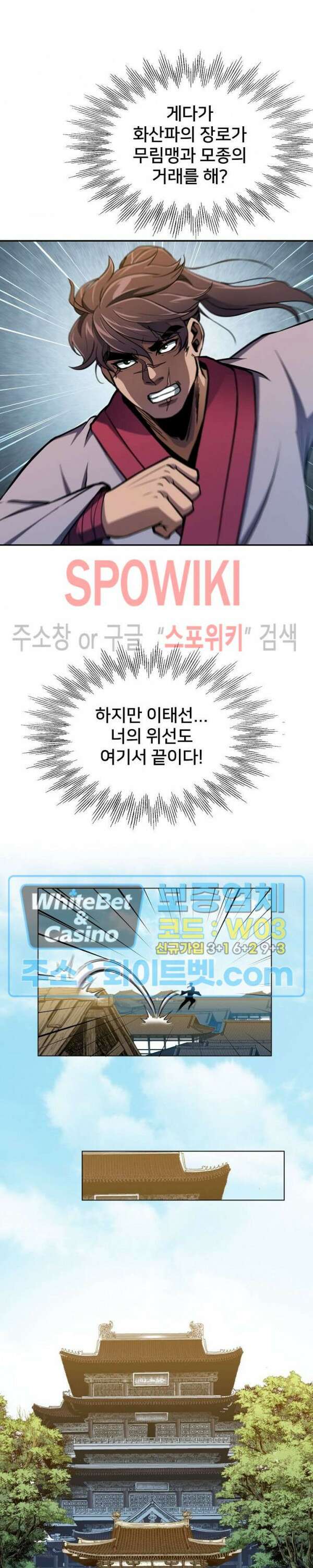 수라재천 18화 6