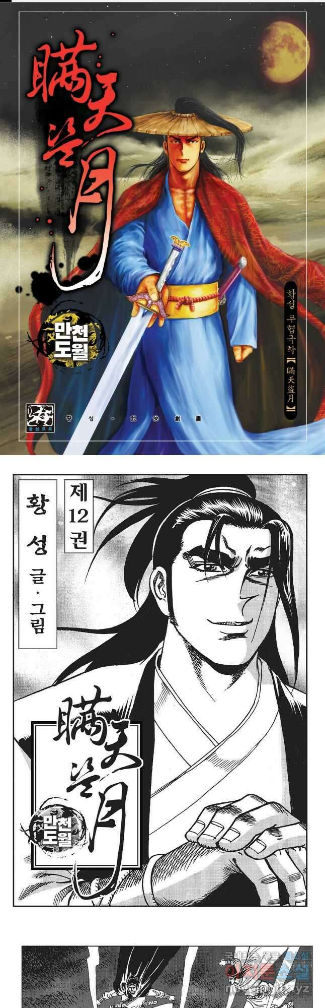 만천도월 1부 24화 1
