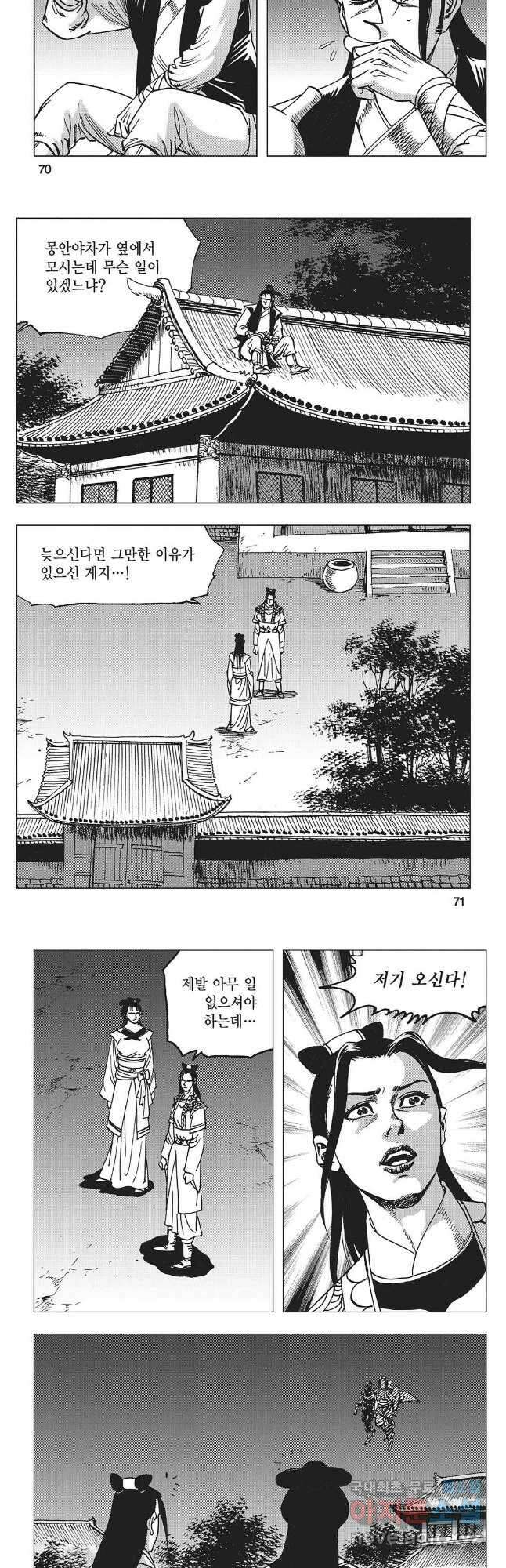 만천도월 1부 24화 6