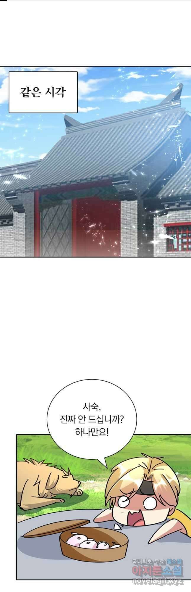 만계선왕 174화 1