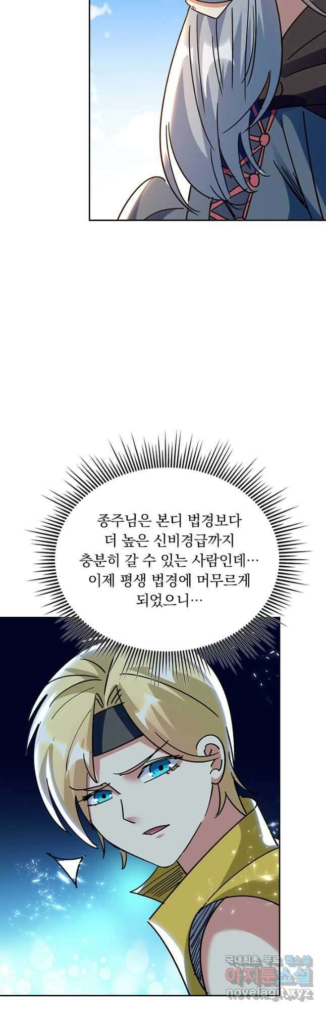 만계선왕 174화 5