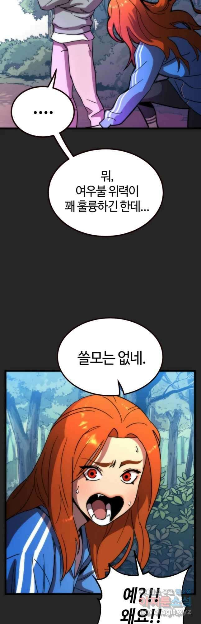 방과 후 특별보충반 44화 4