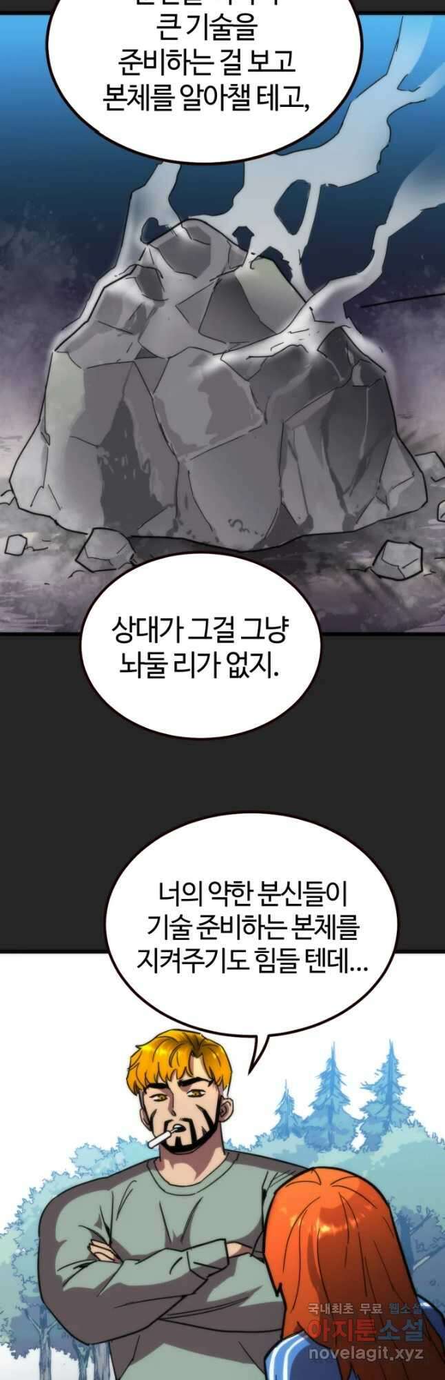 방과 후 특별보충반 44화 6
