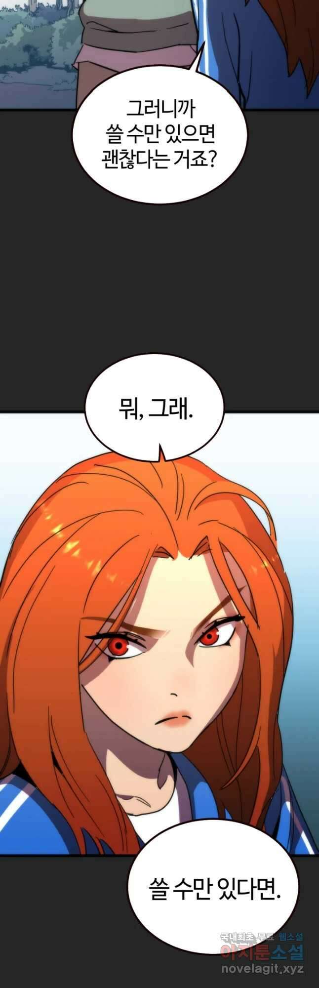 방과 후 특별보충반 44화 7