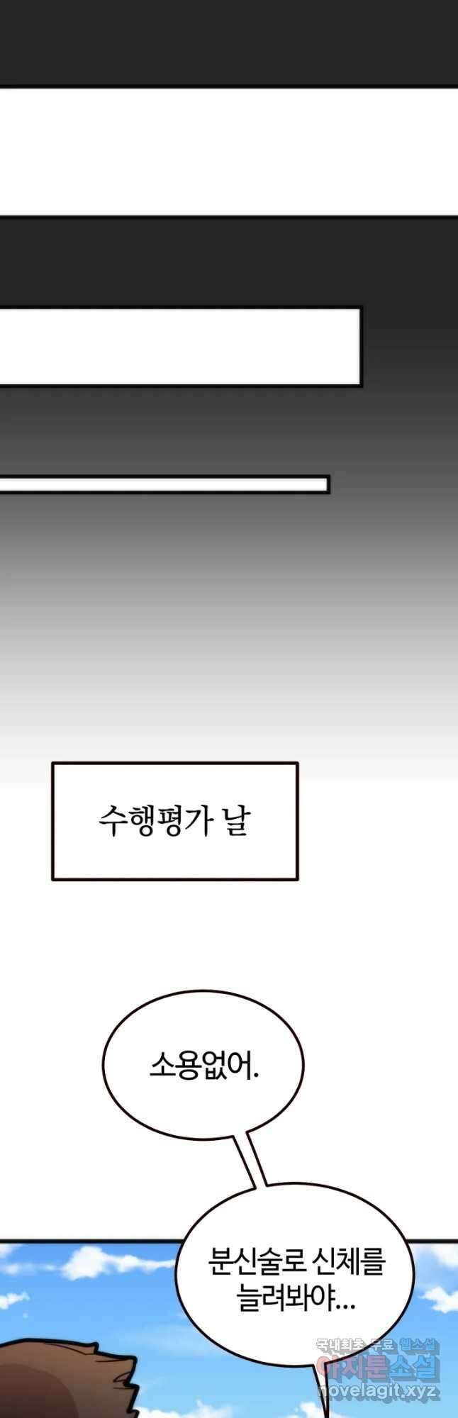 방과 후 특별보충반 44화 8