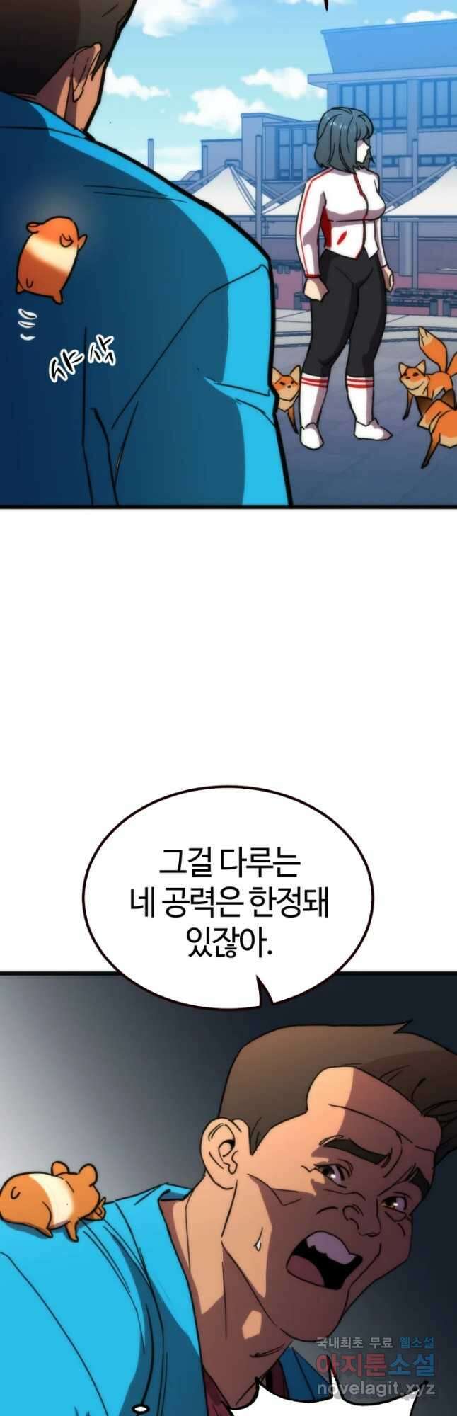 방과 후 특별보충반 44화 9