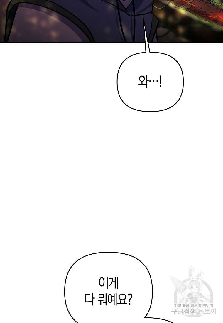 미친 황제가 되어버렸다 43화 7