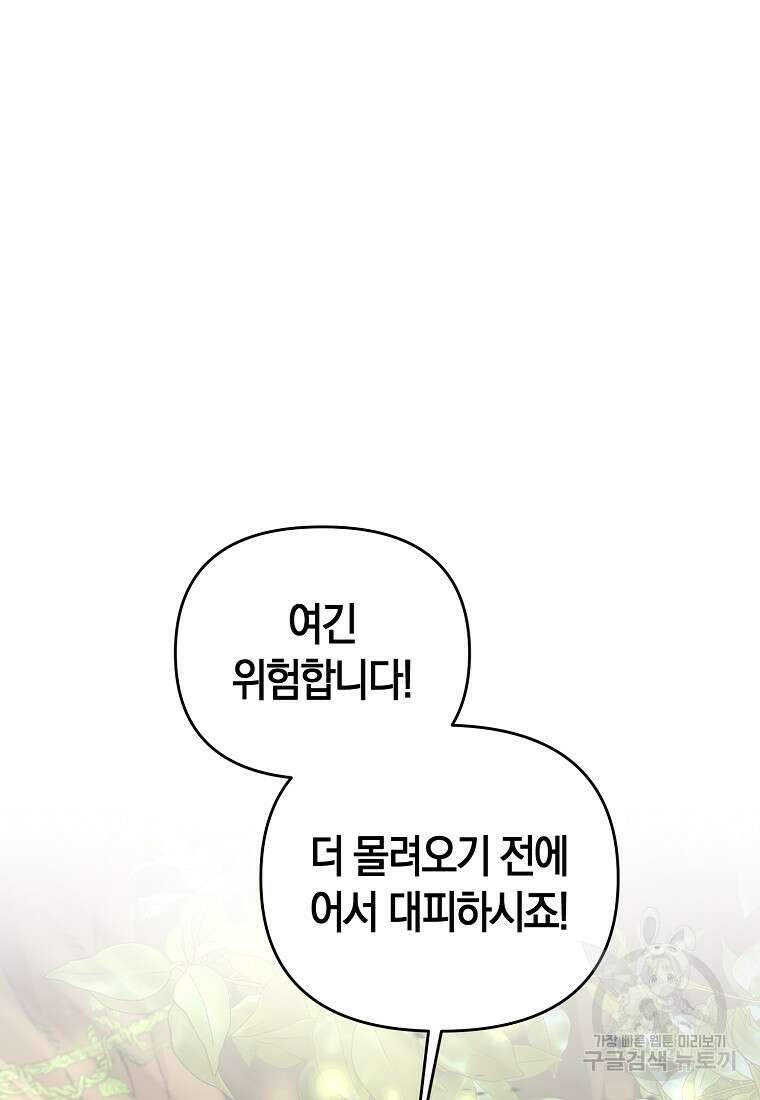 미친 황제가 되어버렸다 43화 9