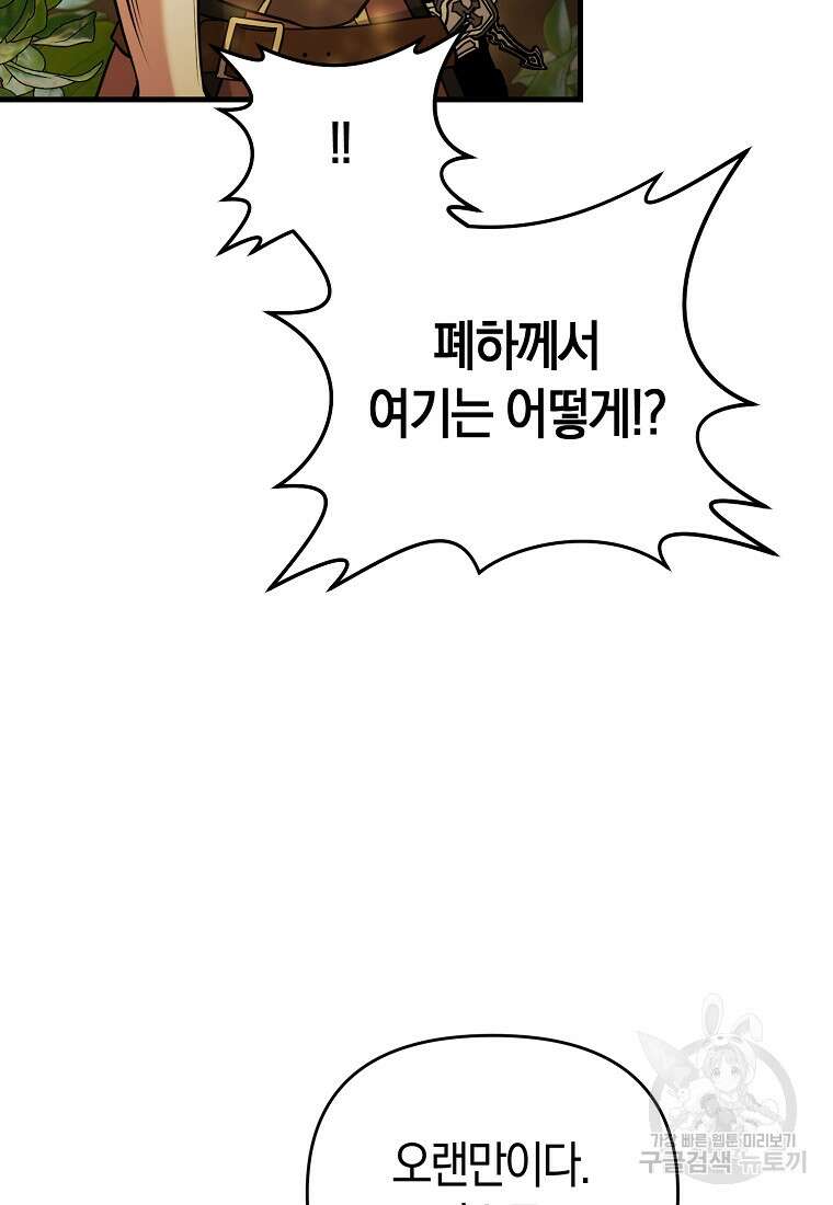 미친 황제가 되어버렸다 43화 16