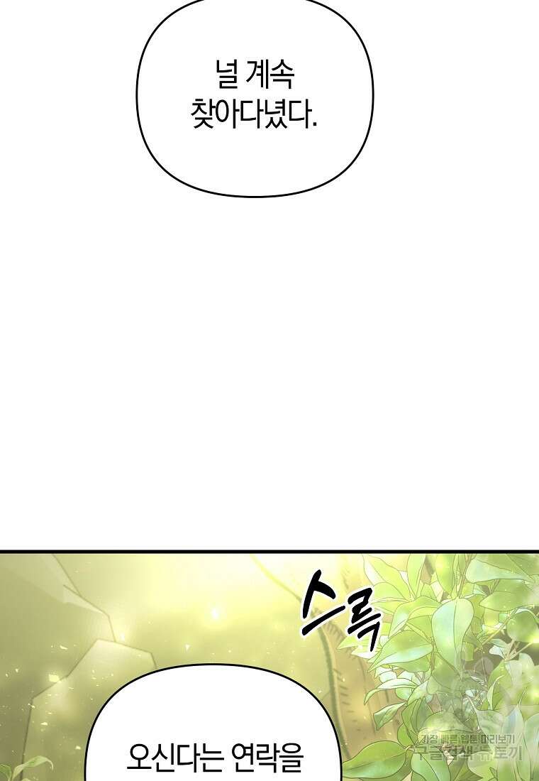 미친 황제가 되어버렸다 43화 18