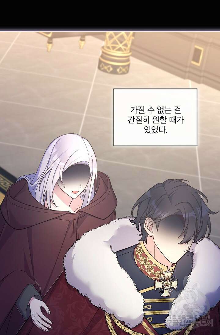 죽여도 될까요, 폐하 30화 8