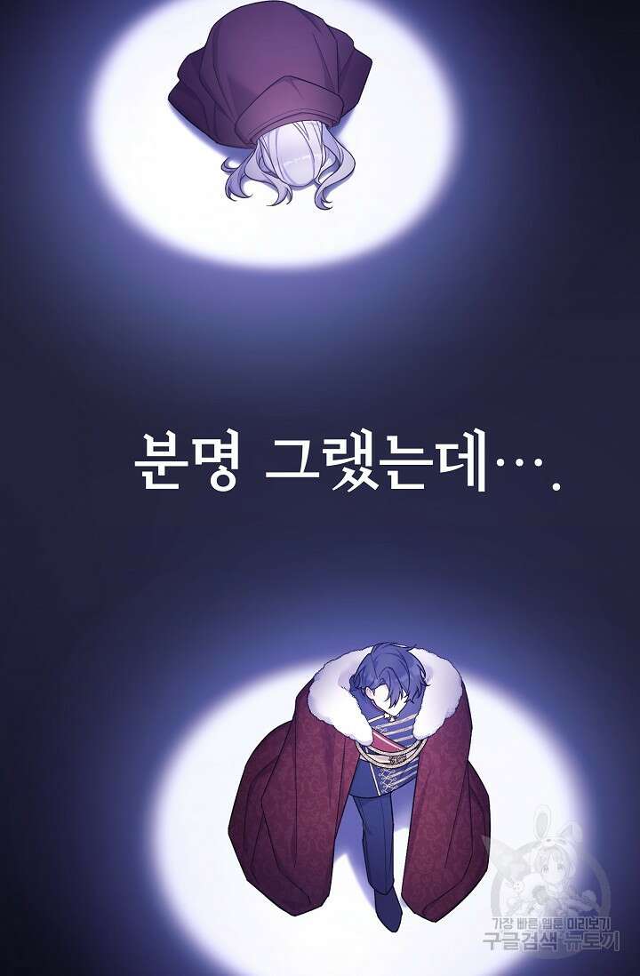 죽여도 될까요, 폐하 30화 12