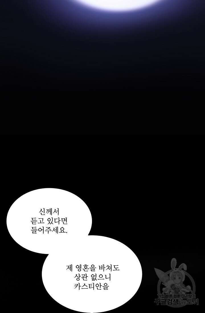 죽여도 될까요, 폐하 30화 13