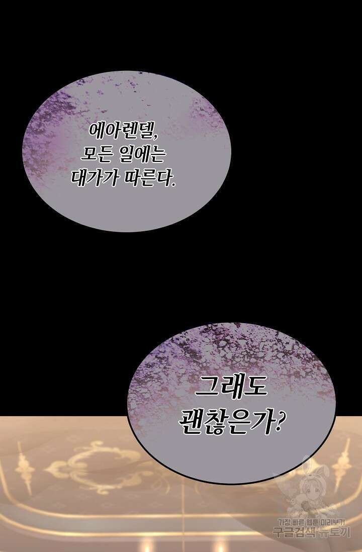 죽여도 될까요, 폐하 30화 19