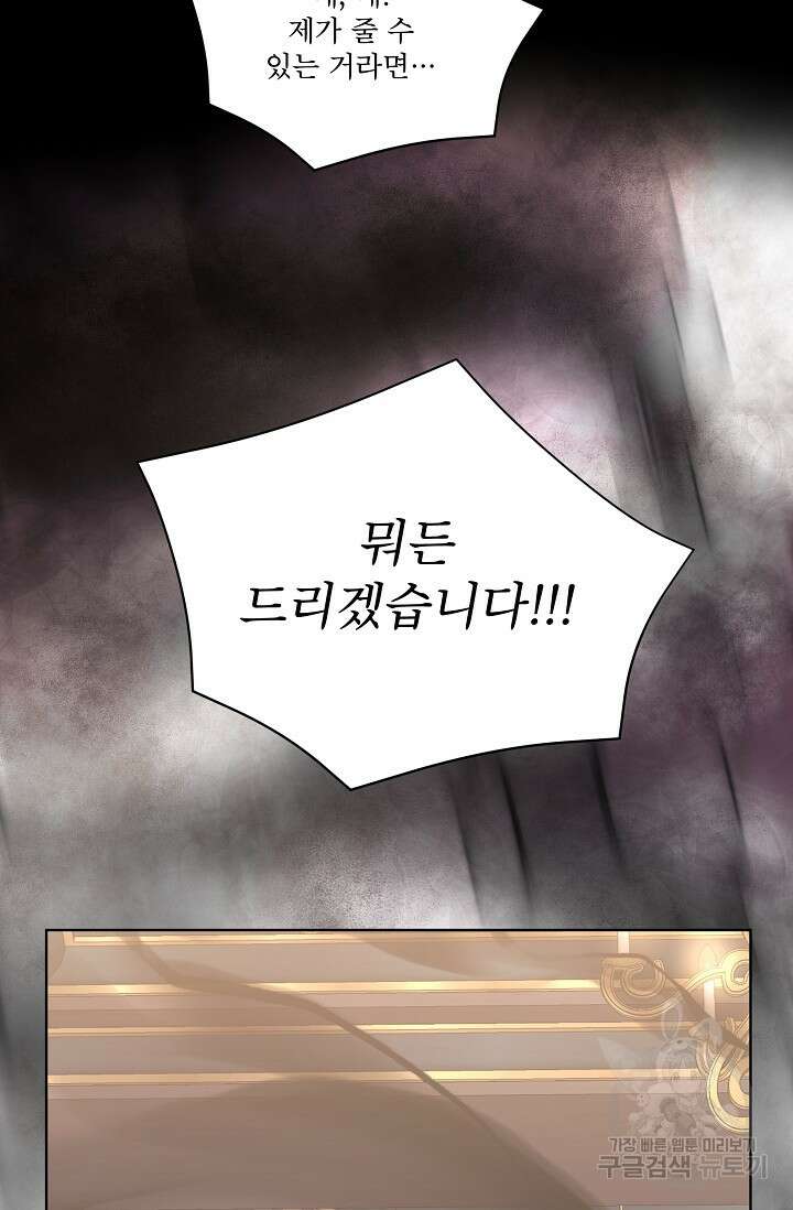 죽여도 될까요, 폐하 30화 21
