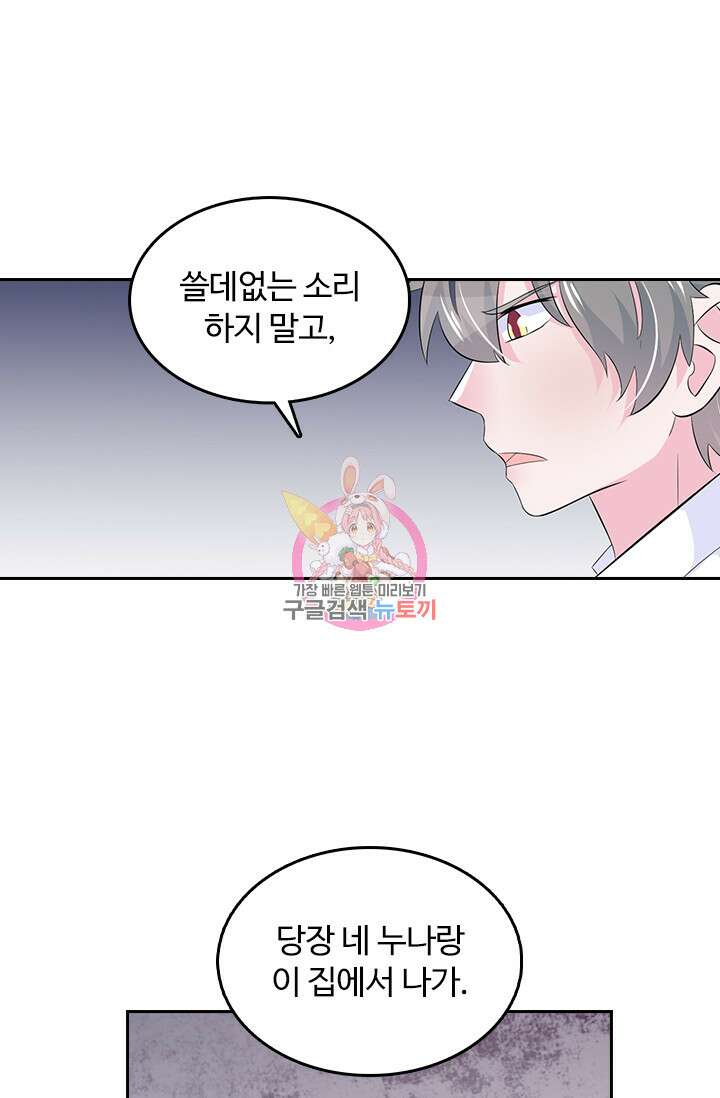 나 좀 빌려주세요 41화 1