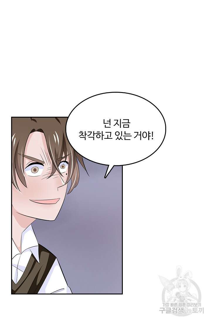 나 좀 빌려주세요 41화 5